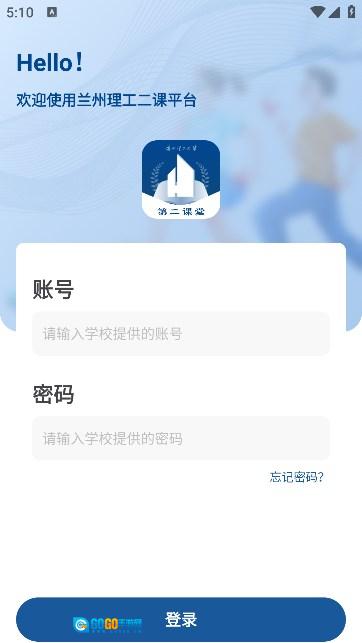 兰州理工大学第二课堂安卓版图2