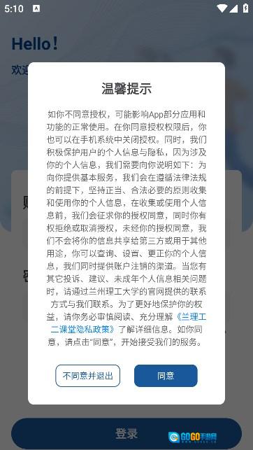 兰州理工大学第二课堂安卓版图3