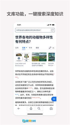 秘塔AI搜索安卓直装版图1