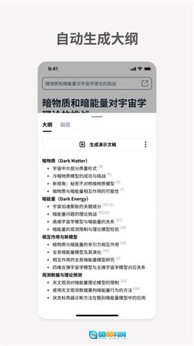 秘塔AI搜索安卓直装版图2