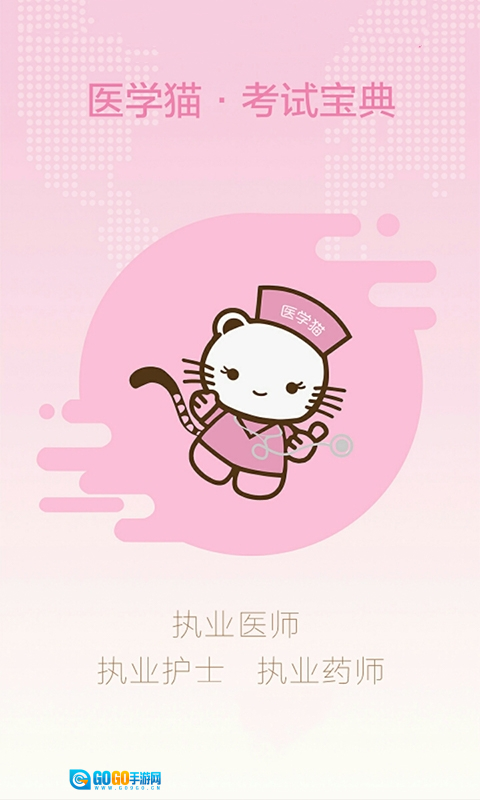 医学猫安卓直装版图1