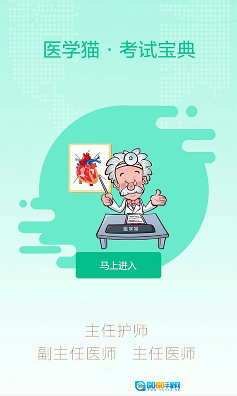 医学猫安卓直装版图2