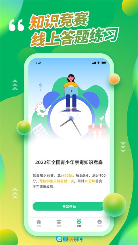 青骄第二课堂安卓直装版图1