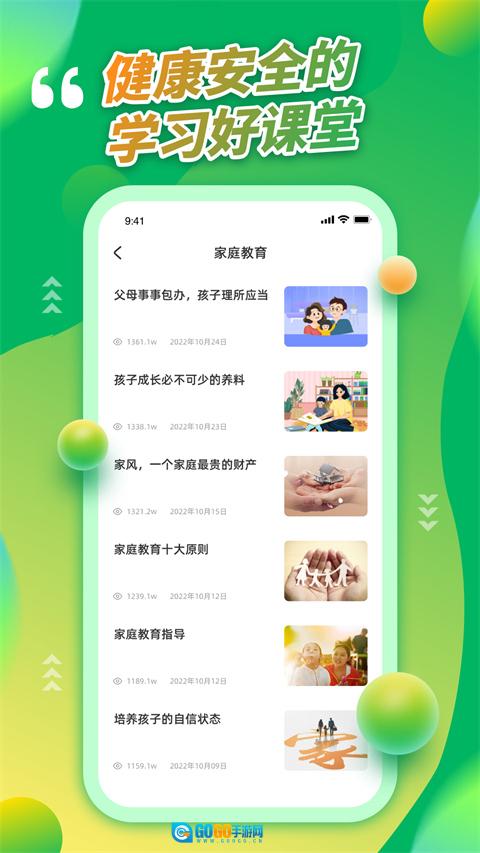 青骄第二课堂安卓直装版图2