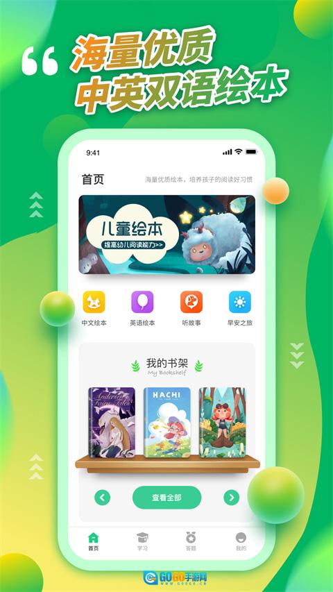 青骄第二课堂安卓直装版图3