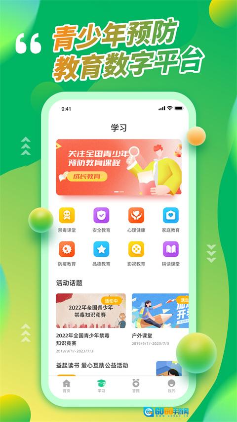 青骄第二课堂安卓直装版图4