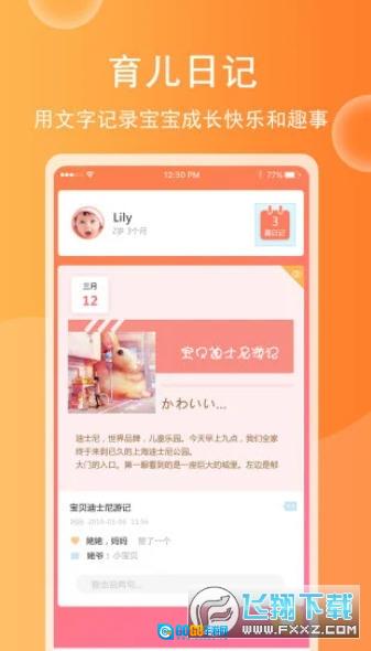 育儿宝宝相册官方正版图1