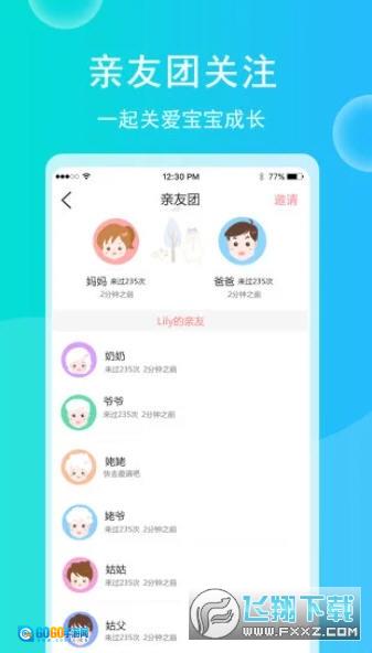 育儿宝宝相册官方正版图2