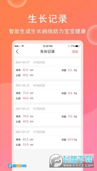育儿宝宝相册官方正版图3
