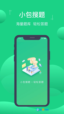 小包搜题最新版图2