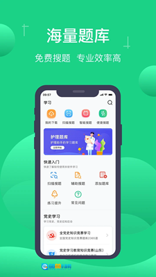 小包搜题最新版图1