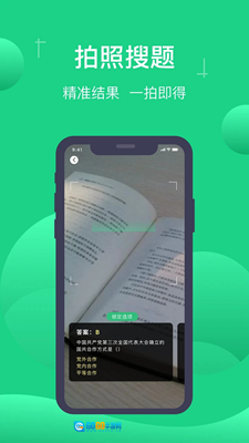 小包搜题最新版图3