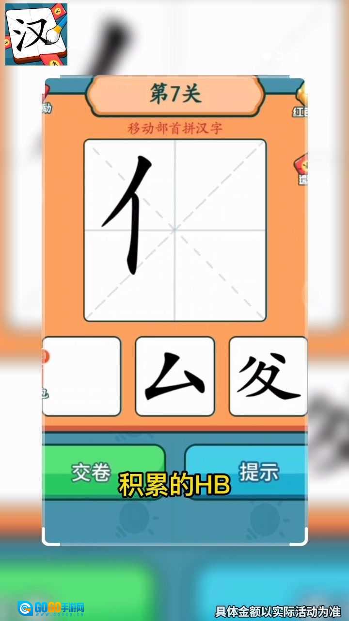 汉字大明星红包版图3