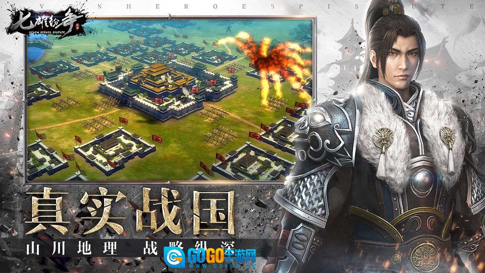 七雄纷争ios版图1