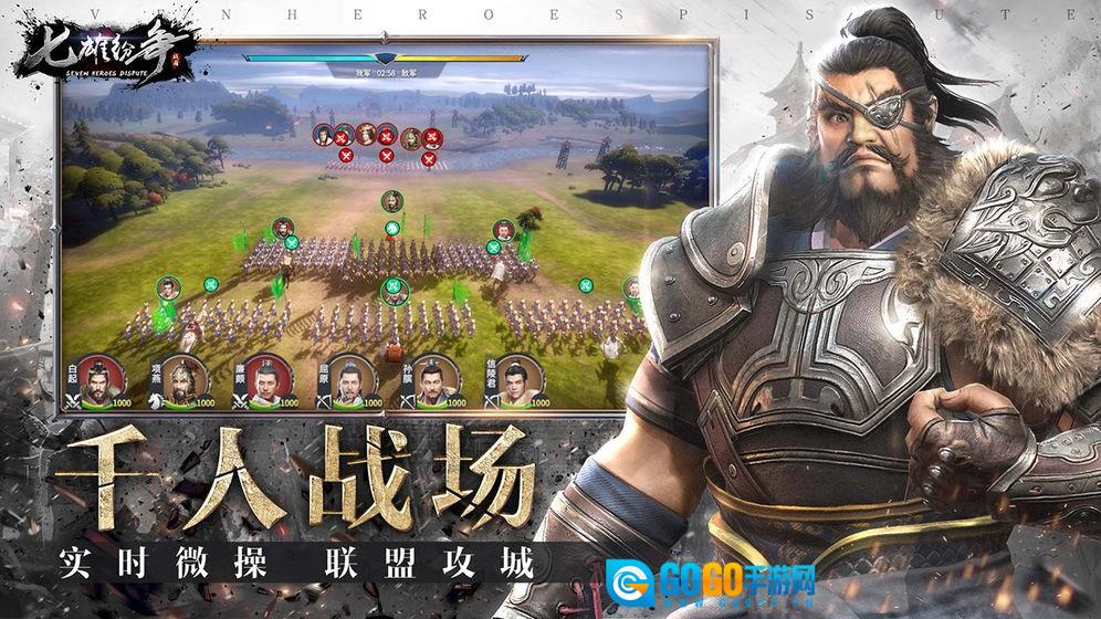 七雄纷争ios版图2