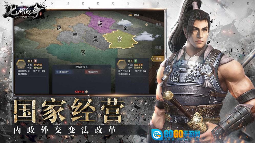 七雄纷争ios版图3