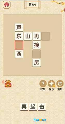 成语黄金屋极速版图3