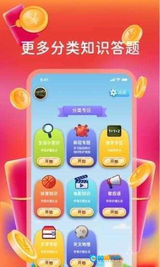 我超爱答题红包版图1