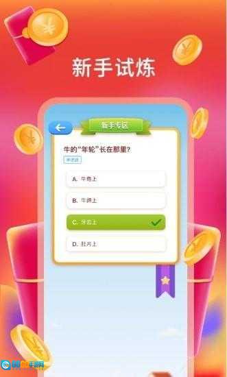 我超爱答题红包版图2