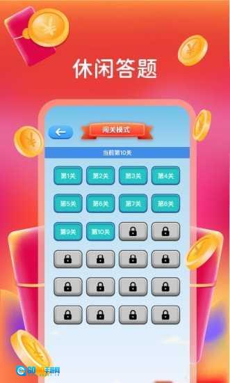 我超爱答题红包版图4