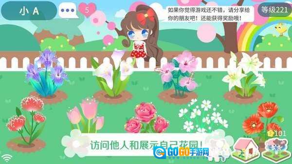 我的花园红包版图3