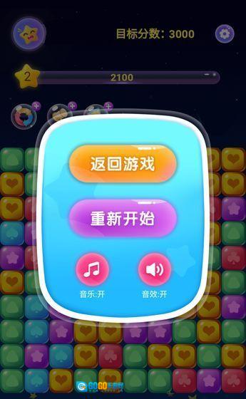 终极消星星红包版图1