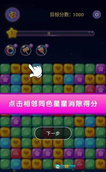 终极消星星红包版图2