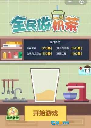 全民做奶茶红包版图1