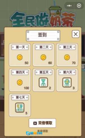 全民做奶茶红包版图3