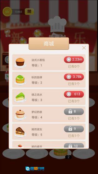 格格蛋糕房红包版图1