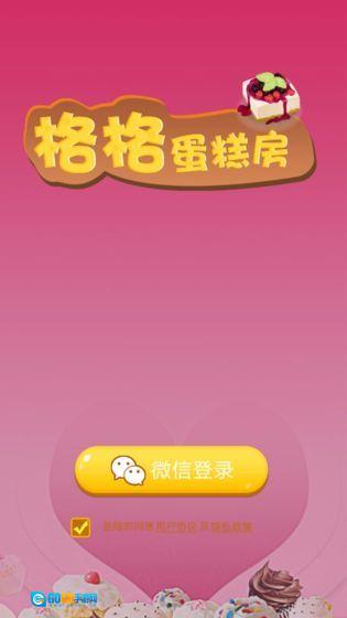 格格蛋糕房红包版图2