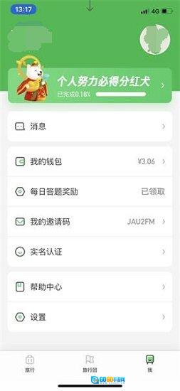 旅行世界红包版图4
