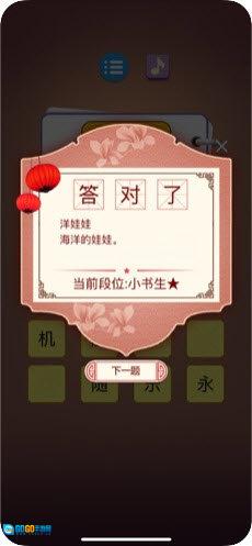 猜谜语达人红包版图1