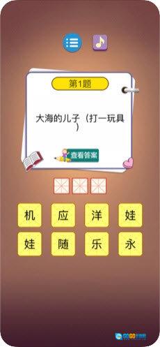 猜谜语达人红包版图3
