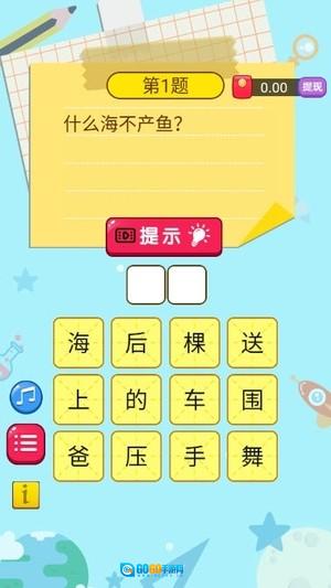 脑筋急转弯达人红包版图1