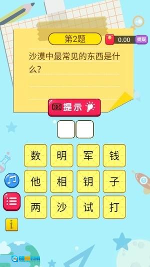 脑筋急转弯达人红包版图3