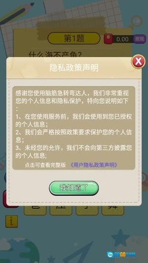 脑筋急转弯达人红包版图4