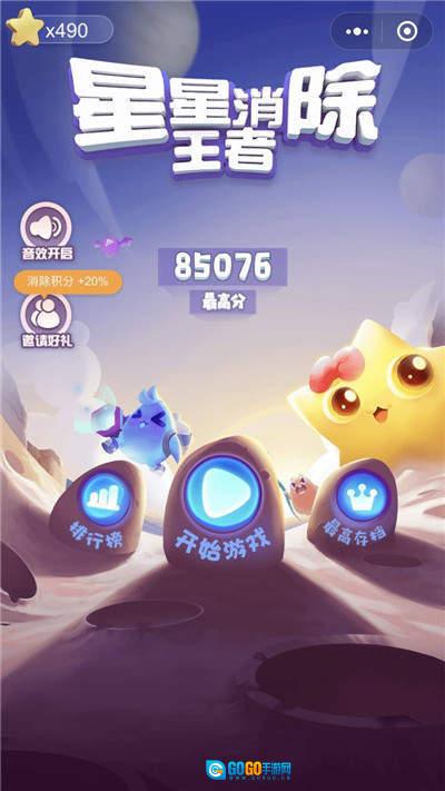 星星消除王者红包版图1