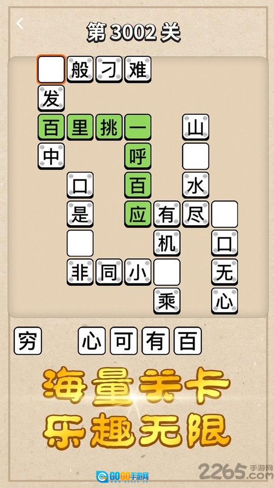 成语小剑剑红包版图1