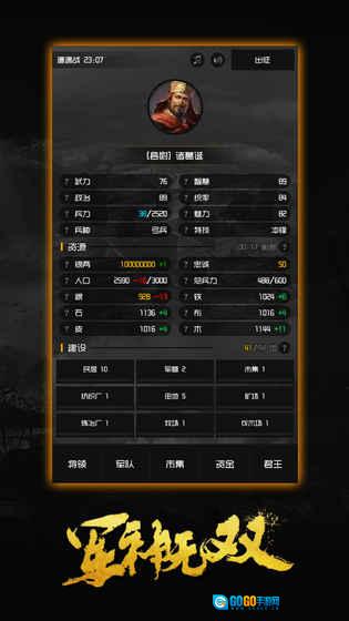 军神无双无敌版图2