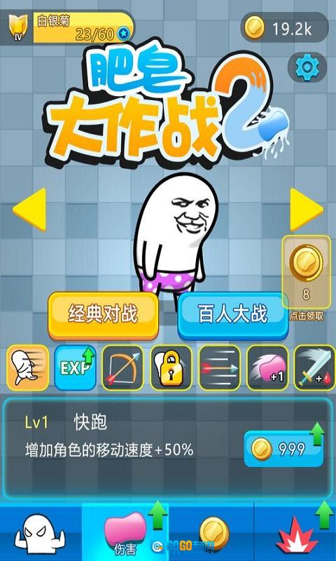 肥皂大作战2联机版图4
