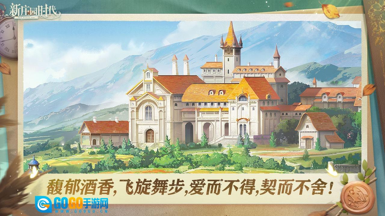 新庄园时代手机版图1