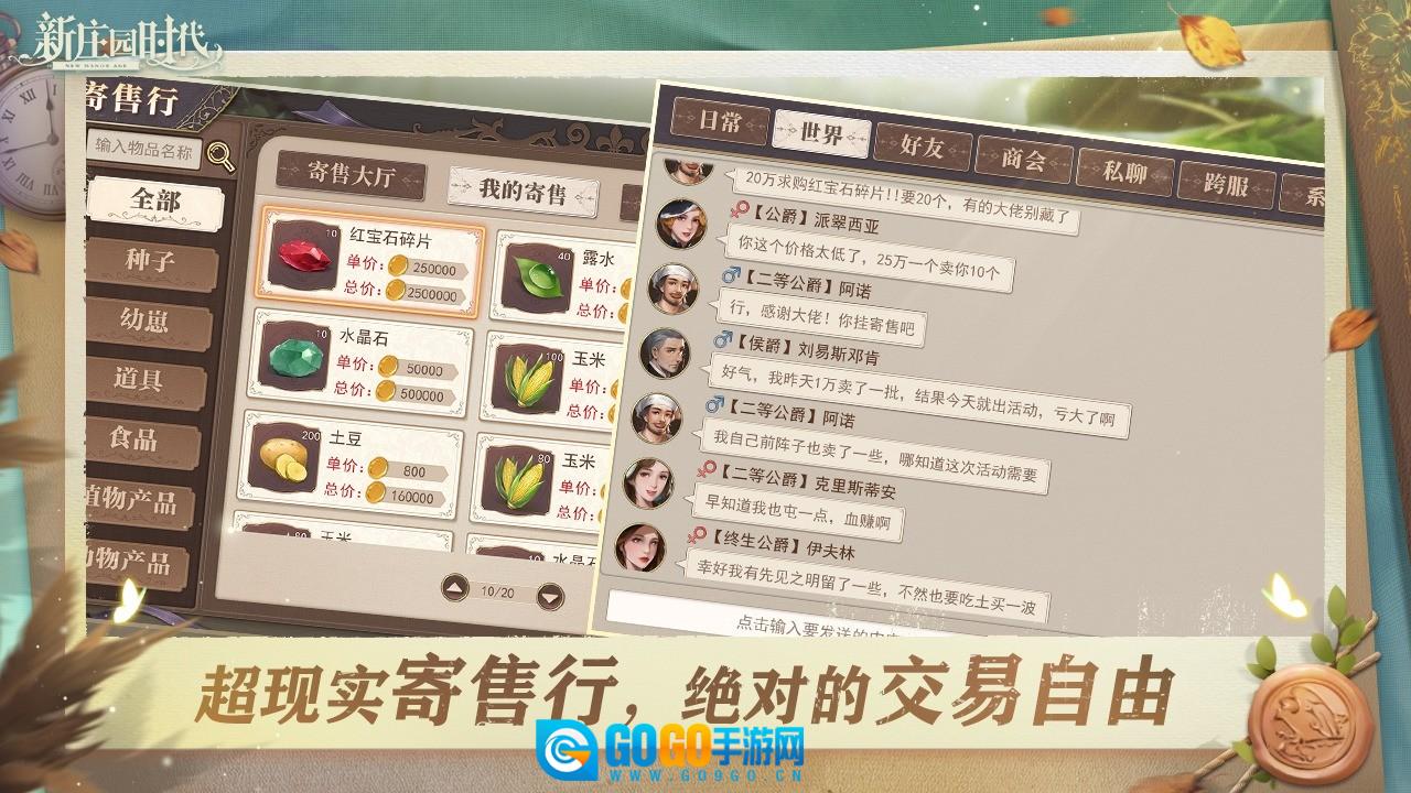 新庄园时代手机版图3