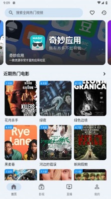 奇妙影视app图3