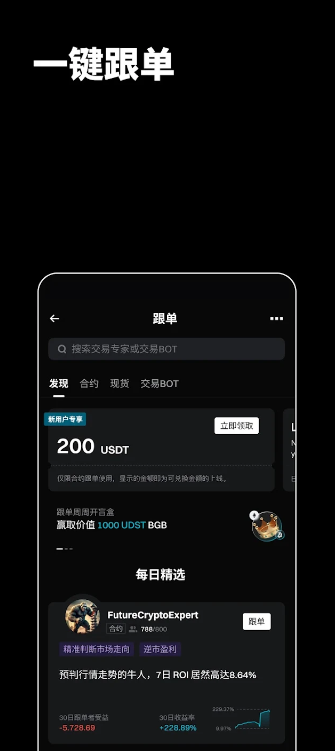 BitGet交易所图1