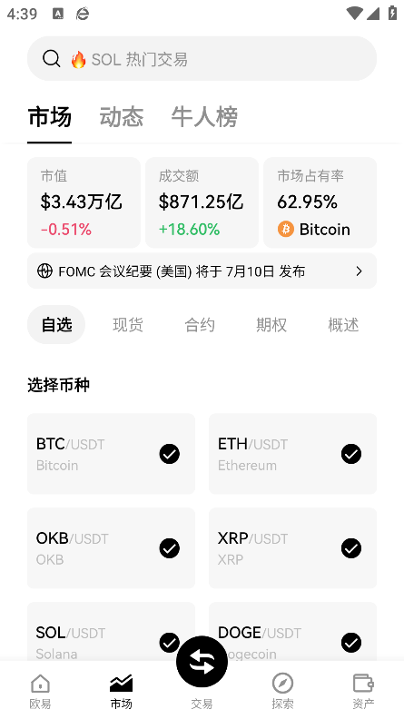 V币交易所最新版图1