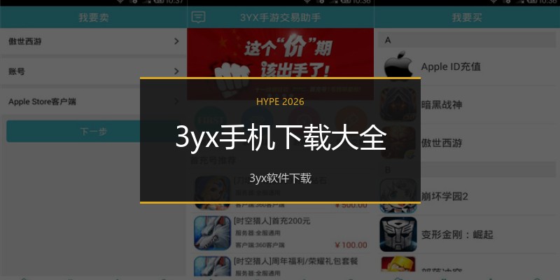3yx手机下载大全