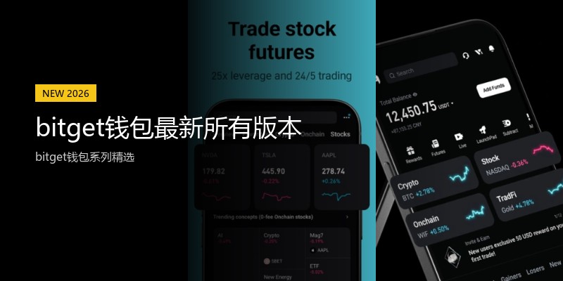 bitget钱包最新所有版本
