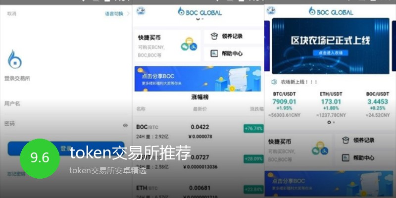 token交易所推荐
