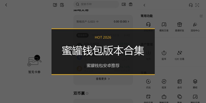 蜜罐钱包版本合集